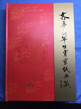 2005 QILU vintage chinese folk paper cut art book collectors ROOSTER YEAR - $98.98