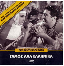 GAMOS WING ELLINIKA (Harry Klynn, Kalogeropoulou, Konstadinou) (1964), Greek ... - £8.83 GBP