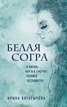 Belaia Sogra [Hardcover] Bogatyreva Irina Sergeevna - £14.88 GBP