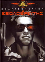 THE TERMINATOR (Arnold Schwarzenegger, Linda Hamilton, Michael Biehn) ,R2 DVD - £9.01 GBP