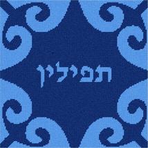 Pepita needlepoint canvas: Tefillin Motif Blue, 10&quot; x 10&quot; - £59.08 GBP+