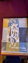 HASOMER Hebrew book [BOK10184] - $1,235.44 MXN