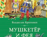 Mushketjor i feja - $18.00