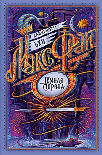 Temnaia storona [Hardcover] Frai Maks - $20.58