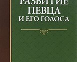 Razvitie pevtsa i ego golosa. Uchebnoe posobie [Hardcover] Aspelund Dmit... - $25.48