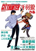 Animation City Hunter Ryo Saeba Guide Book Japanese Anime Tsukasa Hojo - £18.22 GBP