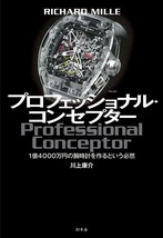 Richard Mille Wrist Watch Professional Cenceptor Fan Book - £20.83 GBP