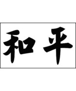 Peace Kanji Flag - 3x5 Ft - $17.99