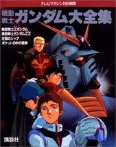 GUNDAM Animation Perfect Guide Book / Japan Anime Art Sunrise Z Char 1991 - £18.34 GBP