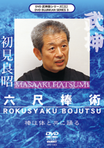 Bujinkan DVD Series 3: Rokushaku Bojutsu with Masaaki Hatsumi - £32.03 GBP