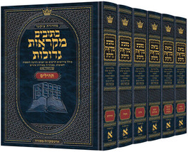 Artscroll Hebrew Only Tanach Mikra&#39;os Gedolos Kesuvim 6 Vol. Set מקראות גדולות  - £125.10 GBP