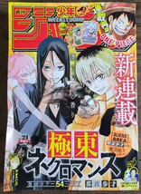 Weekly shonen jump manga issue 21 2024 for sale thumb200