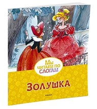 Zolushka : po motivam skazki Sharlya Perro [Paperback] Author - $11.76