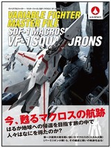 Variable Fighter Master File SDF-1 Macross VF-1 Squadrons ArtBook From JAPAN - £36.77 GBP