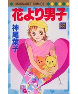 Hanayori Dango [Margaret C] Vol. 35 (Hanayori Dango) (in Japanese) Yoko ... - $13.37 CAD