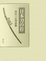 Japanese Katana Sword Book 2006 NIHONTO no Koshirae Samurai Japan - £93.21 GBP