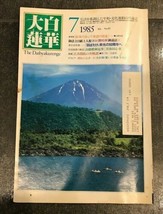 The Daibyakurenge Buddhist Japanese Magazine 1985 July NO.415 #7 - £9.92 GBP