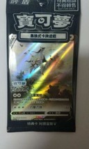 Pokemon Promo 125/S-P Arceus V Chinese Card Pokemon Legends Promo Arceus Sealed  - £8.02 GBP