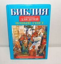 BIBLE RETELLING TO CHILDREN Book in Russian Hardcover Full- illustrated ... - £30.20 GBP