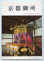 Kyoto Imperial Palace Color Illustrated Guide Japanese &amp; English - $9.90