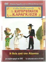 Greek Shadow Theater I Theia Apo Thn Aigypto Greek Dvd - £9.76 GBP