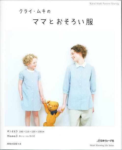 Primary image for MOM and GIRL MATCHING CLOTHES Japanese Craft Book Japan
