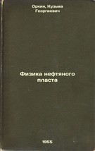 Fizika neftyanogo plasta. In Russian /Physics of Oil Seam  - $199.00