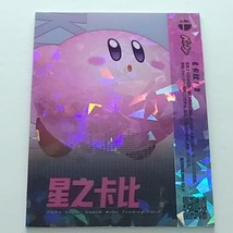 Super Smash Brothers Trading Card Kirby Cracked Ice Foil 60/255 Camilii - £46.70 GBP