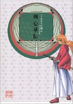 Rurouni Kenshin (Samurai X) &#39;Kenshin Kaden&#39; illustration art book - £18.12 GBP