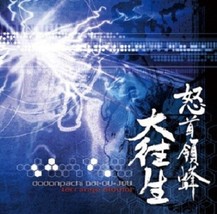 CD Music Soundtrack DODONPACHI daioujou Arrange album - $68.69