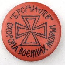 Ukraine Honor Military Graves Pin Button Pinback Vintage Ukrainian Freedom - £9.42 GBP