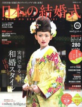 Japanese Wedding no.19 2015 Japanese Magazine Kimono nihon no kekkonshik... - $466.25 MXN