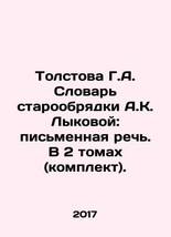 Tolstova G.A. Dictionary of Old Beliefs by A.K. Lykova: Written Speech. In 2 vol - £235.20 GBP