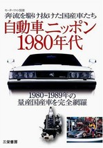 Japanese Classic Vintage Car 1980&#39;s Mechanism Collection Data Book - £20.72 GBP