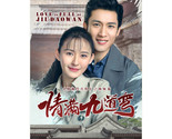 Love Is Full of Jiudaowan (2023) Chinese Drama - £58.63 GBP
