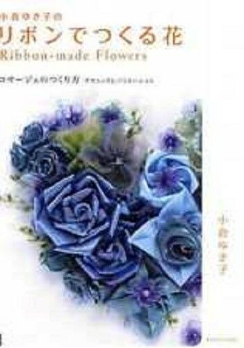 RIBBON Made FLOWERS by Yukiko Ogura - Japanese Craft Book - $36.73