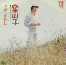 Masashi Sada 10th Single Kakashi Vinyl Record 1977 Japan Folk Pop - £21.32 GBP