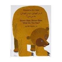 Brown Bear, Brown Bear, What Do You See? In Farsi and English Bill Martin - $14.00