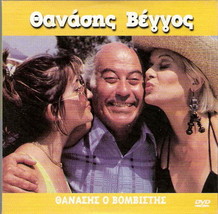 Thanasis O Bombistis (Thanasis Veggos, Vengos, Betty Moschhona) ,Greek Dvd - £7.90 GBP