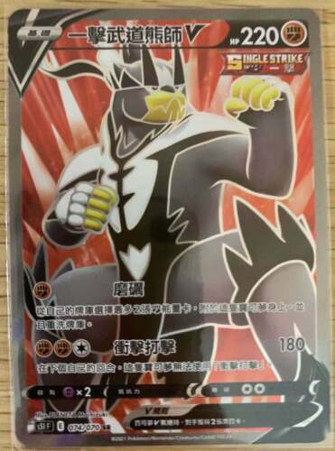 Pokemon Chinese Card Sword & Shield Single Strike Urshifu V SR 074/070 S5I Holo