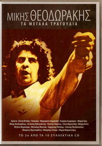 Mikis Theodorakis 20 Greatest Hits Cd Rare Vol. 2 Cd - £13.68 GBP