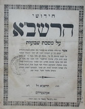 Chidushei haRashba al Masekhet Shvuot, Johannisburg, 1785-1859 [Book] - $299.00