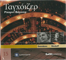 Tannhauser Dvorakova Wenkoff RICHARD WAGNER booklet 14 tracks Greek CD - £10.19 GBP