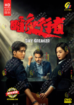 DVD Chinese Drama Series Day Breaker Volume.1-24 End English Subtitle - £66.26 GBP