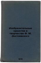 Izobrazitelnye sredstva v tvorchestve F. M. Dostoevskogo/Images in the Creation - $199.00