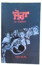 Jora 10 numberia deep sidhu book amardeep gill punjabi film story script... - £18.57 GBP