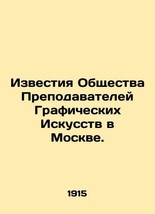 News of the Society of Graphic Arts Teachers in Moscow. /Izvestiya Obshchestva P - £318.94 GBP