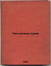Tyaga rechnykh sudov. In Russian /Drawing power of river vessels  - $199.00