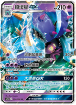 PTCG Pokemon Chinese Star Collection Hidden Fates AC1B Toxapex-GX RR #054/158 - £3.00 GBP