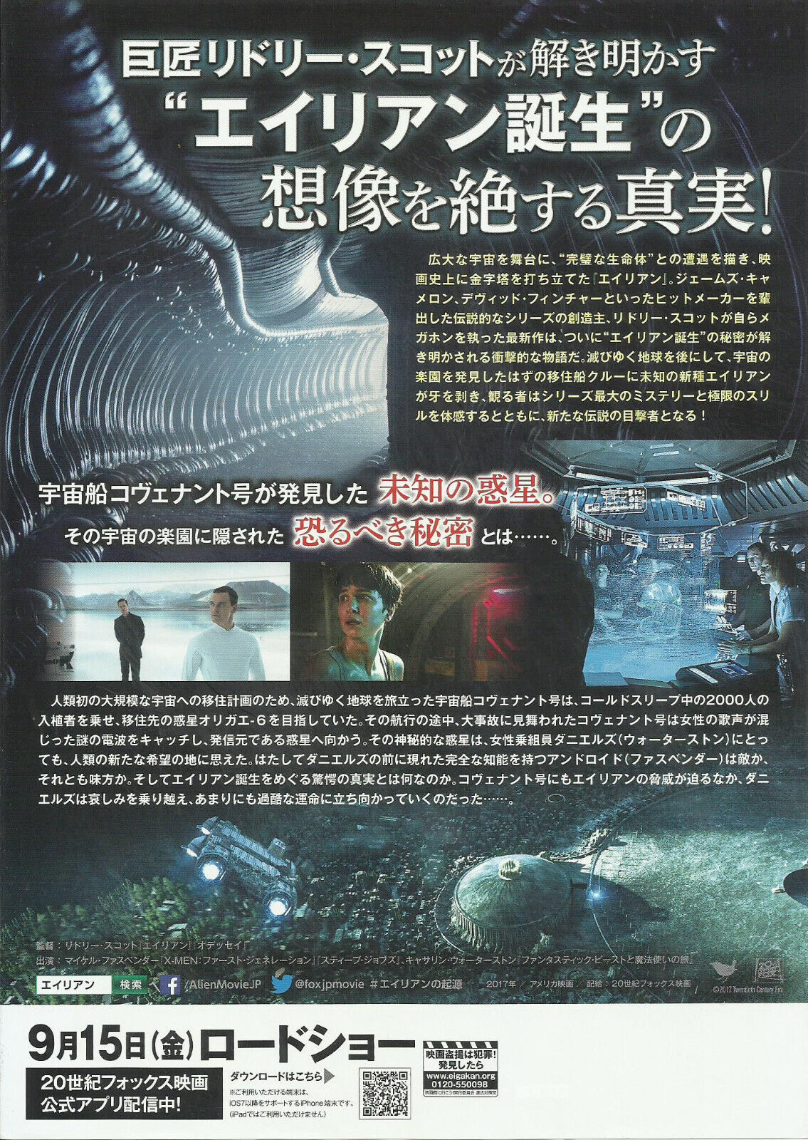 Alien Covenant 2017 alt Ridley Scott Japanese Chirashi Mini Movie ...